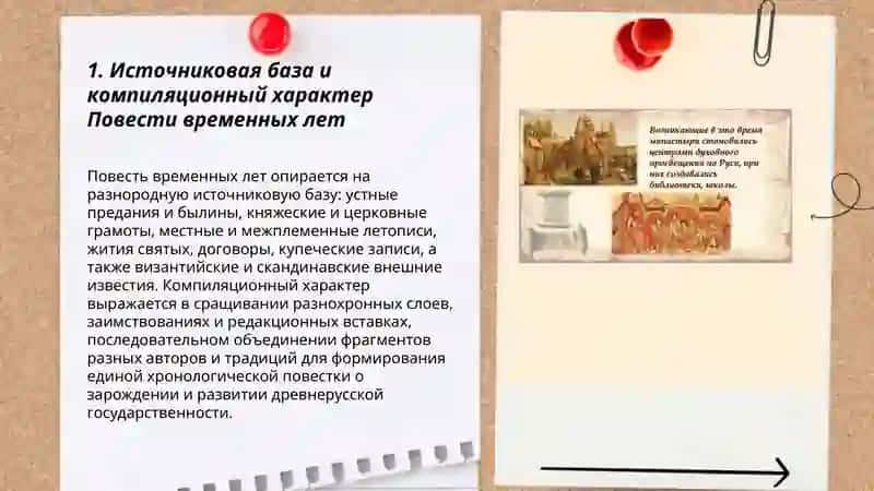 Повести временных лет 3
