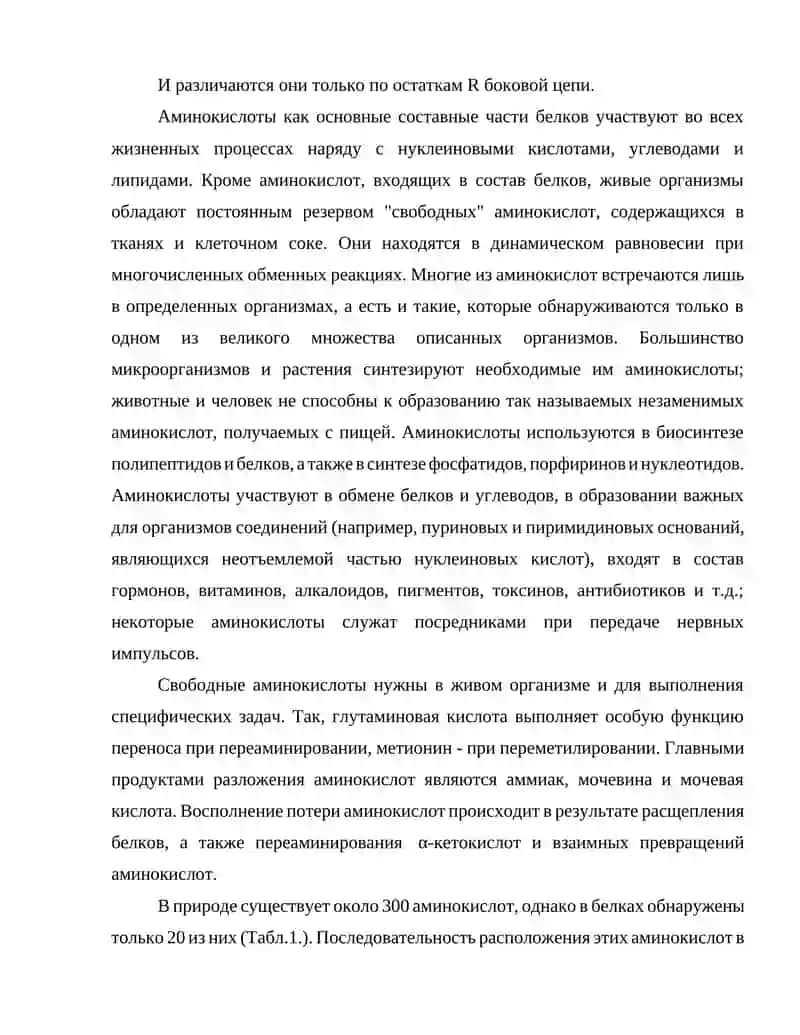 Аминокислоты 3
