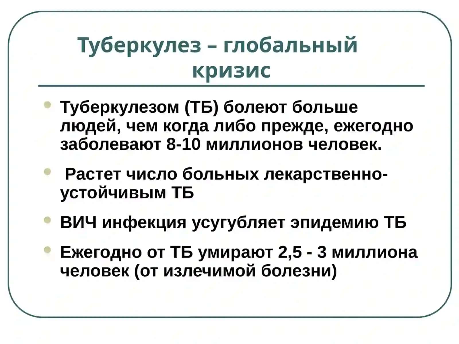 Лабораторная диагностика туберкулеза 3