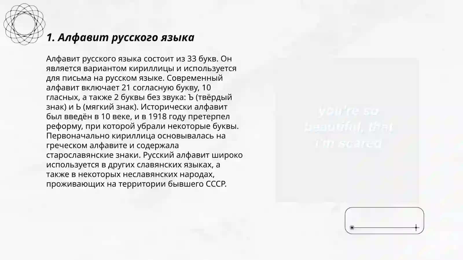 Алфавит русского языка 3