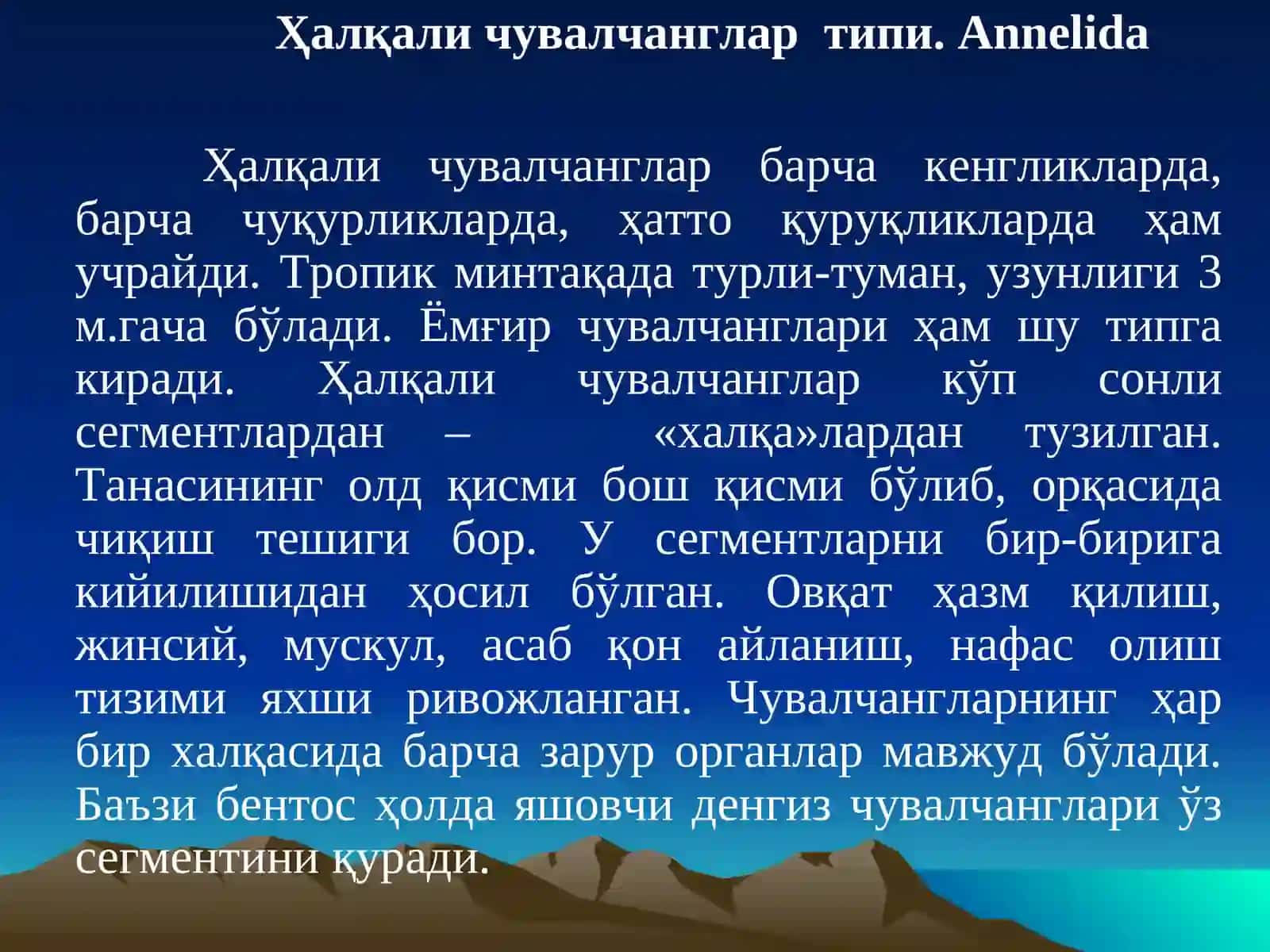 Ҳалқали чувалчанглар типи.Annelida 3