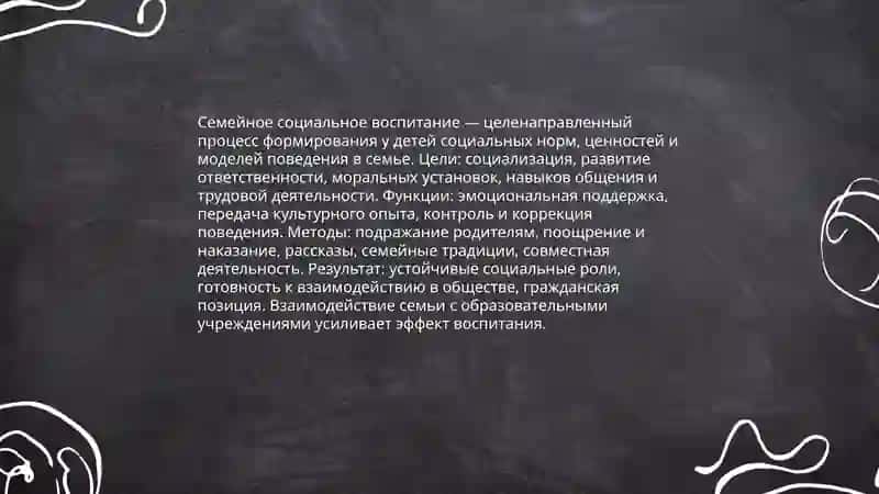 Виды социального воспитания 3