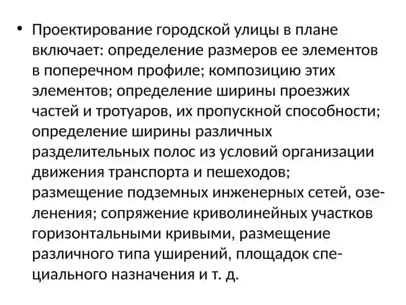 Шаҳар йўллари ва кўчаларини режасини лойиҳалаш 3