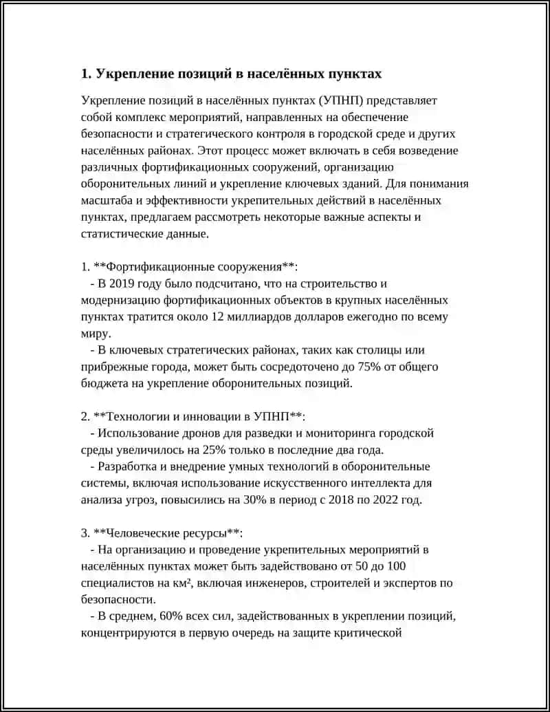 Укрепление позиций в населённых пунктах 3