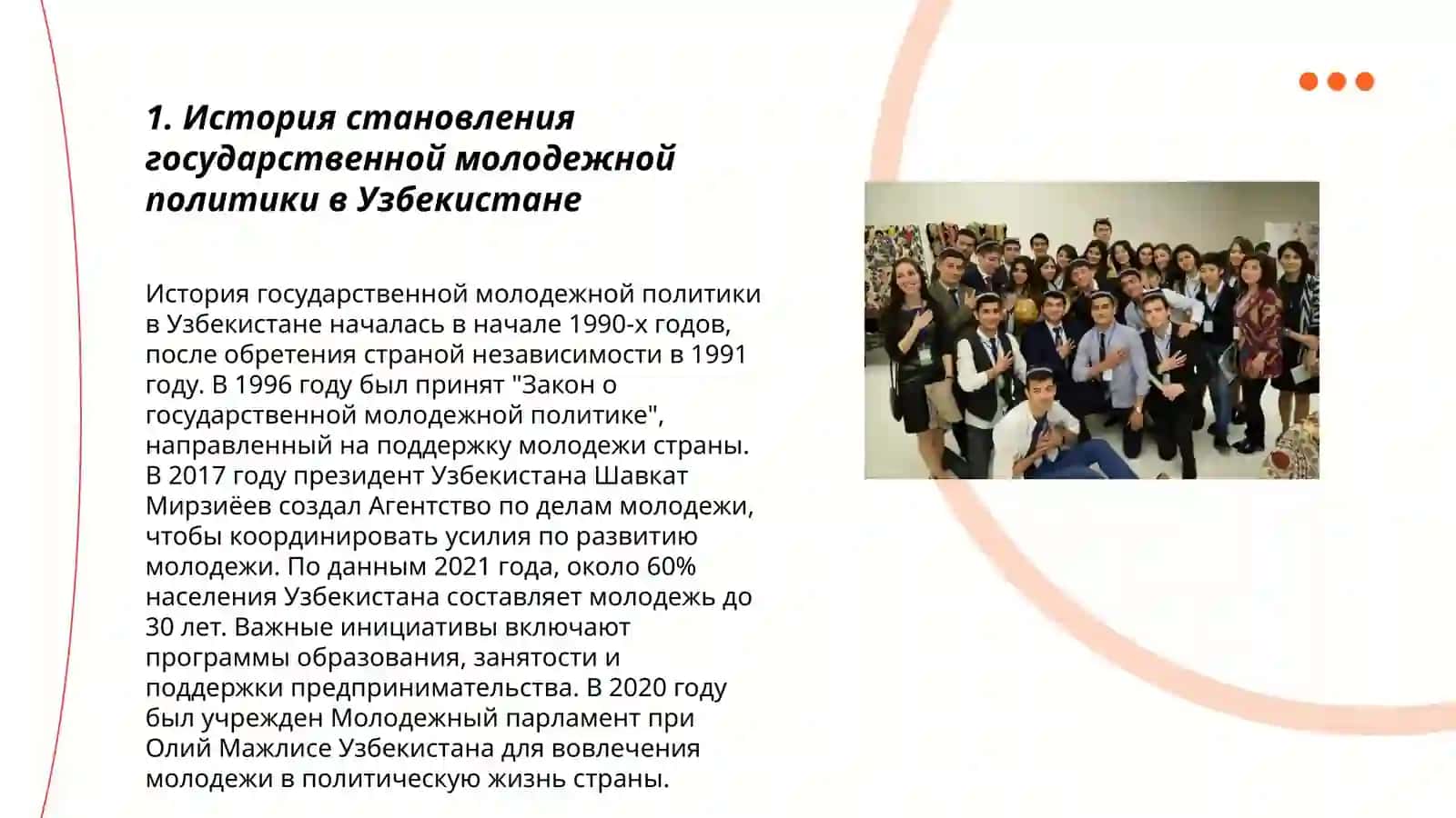 Государственная молодёжная политика в Узбекистане 3