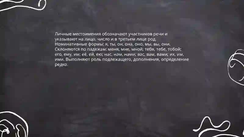 Местоимение 3