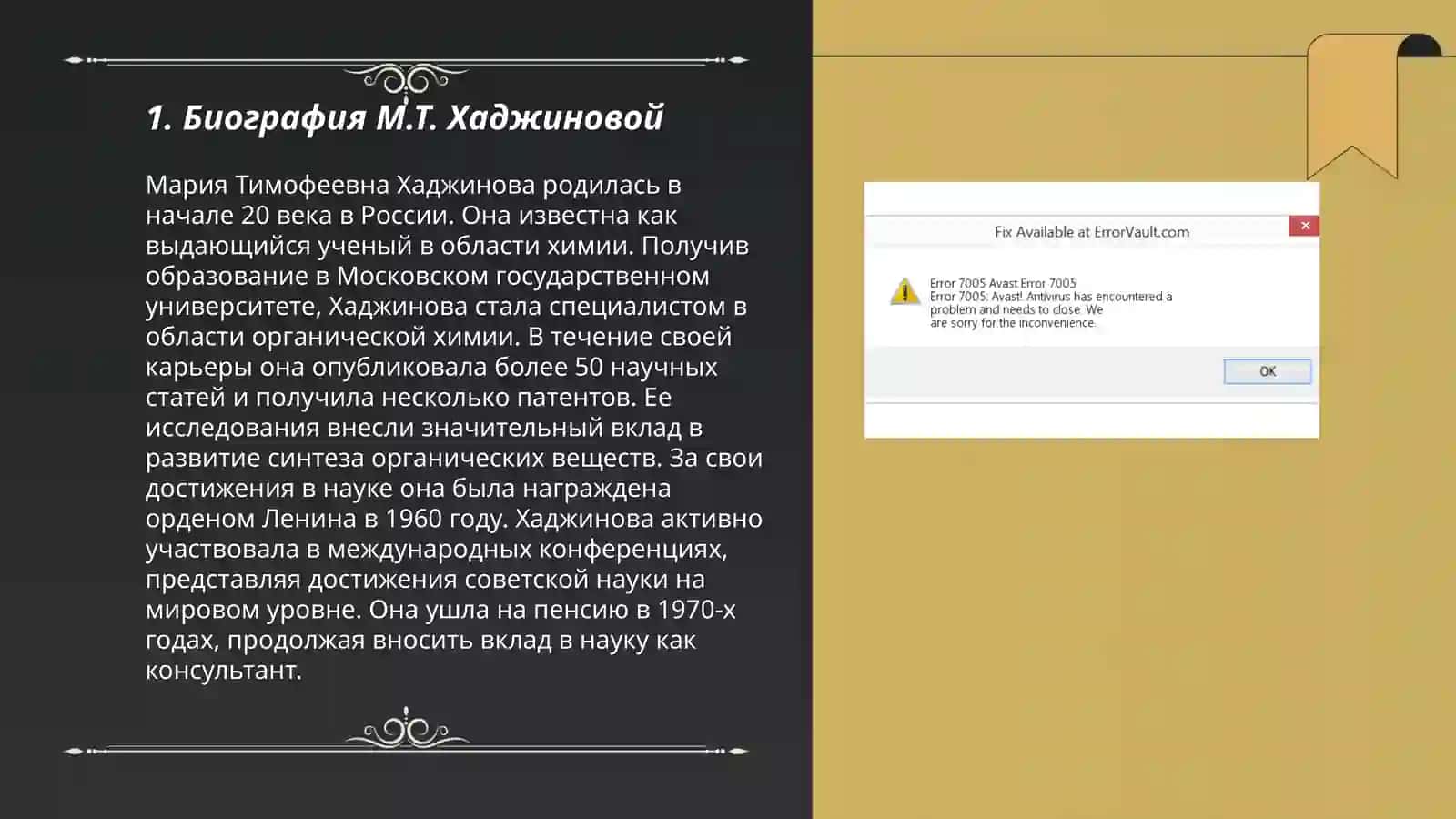 Жизнь и творчество М.Т.Хаджиновой 3