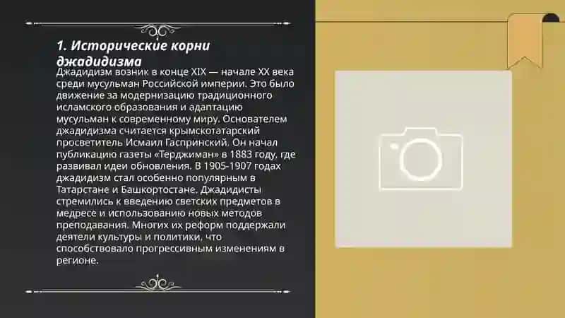 Исторические корни джадидизма 3