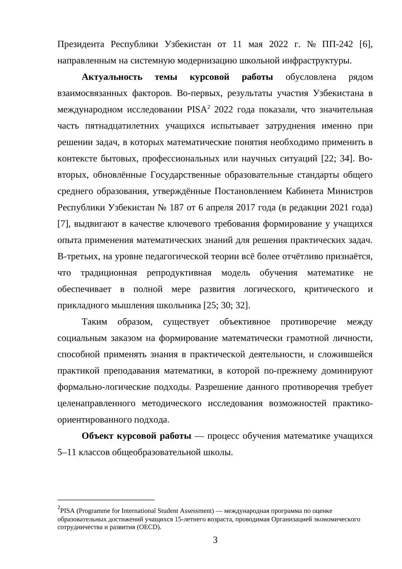 Практико-ориентированный подход в обучении математике 3