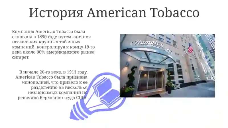 American Tobacco 3