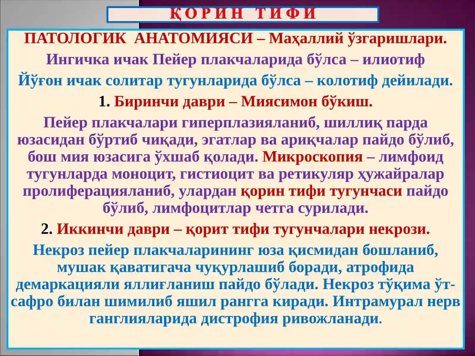 ПАТОЛОГИК АНАТОМИЯ 3