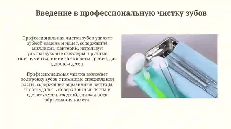 Профессиональная чистка зубов 3