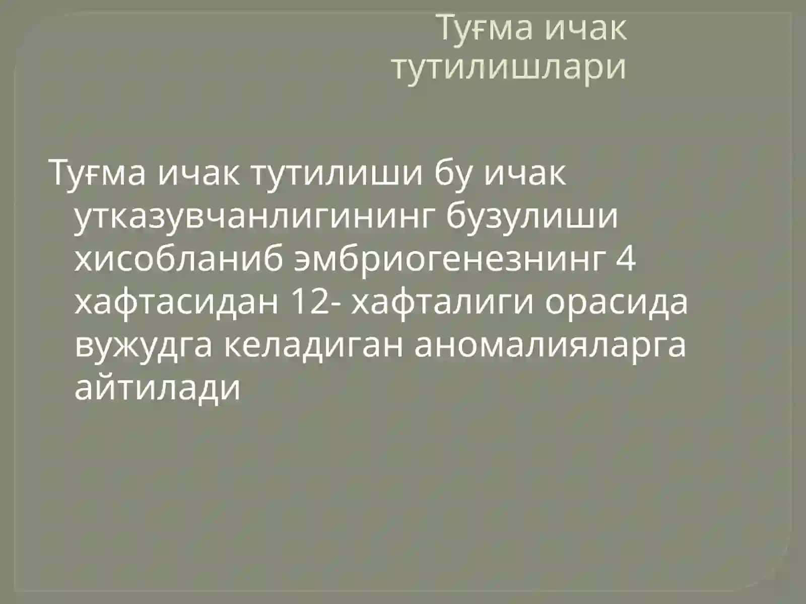 Туғма ичак тутилишлари 3