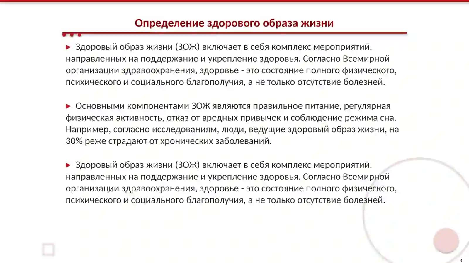 Здоровий образ жизны 3