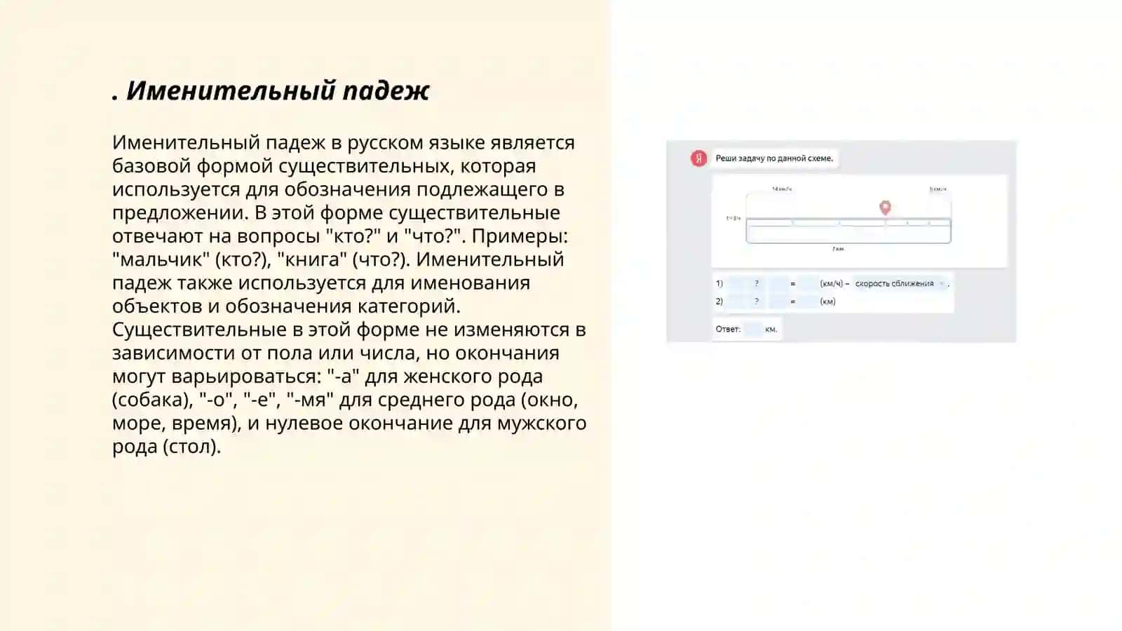 Падежи 3