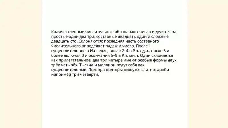 Правописание числительных 3