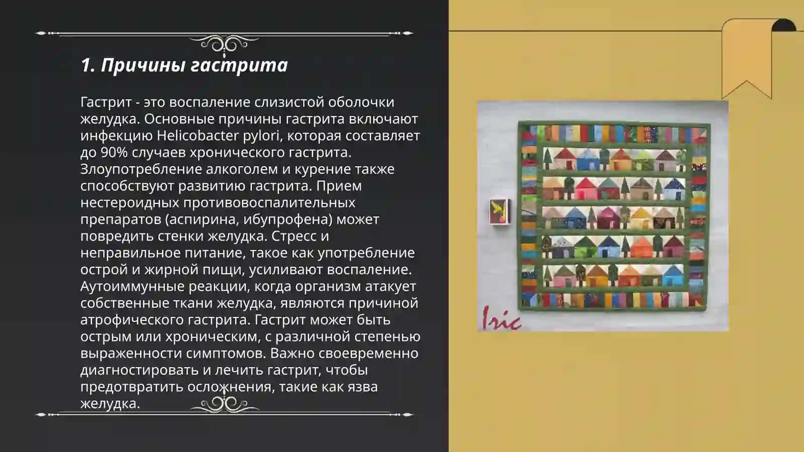 Гастрит 3
