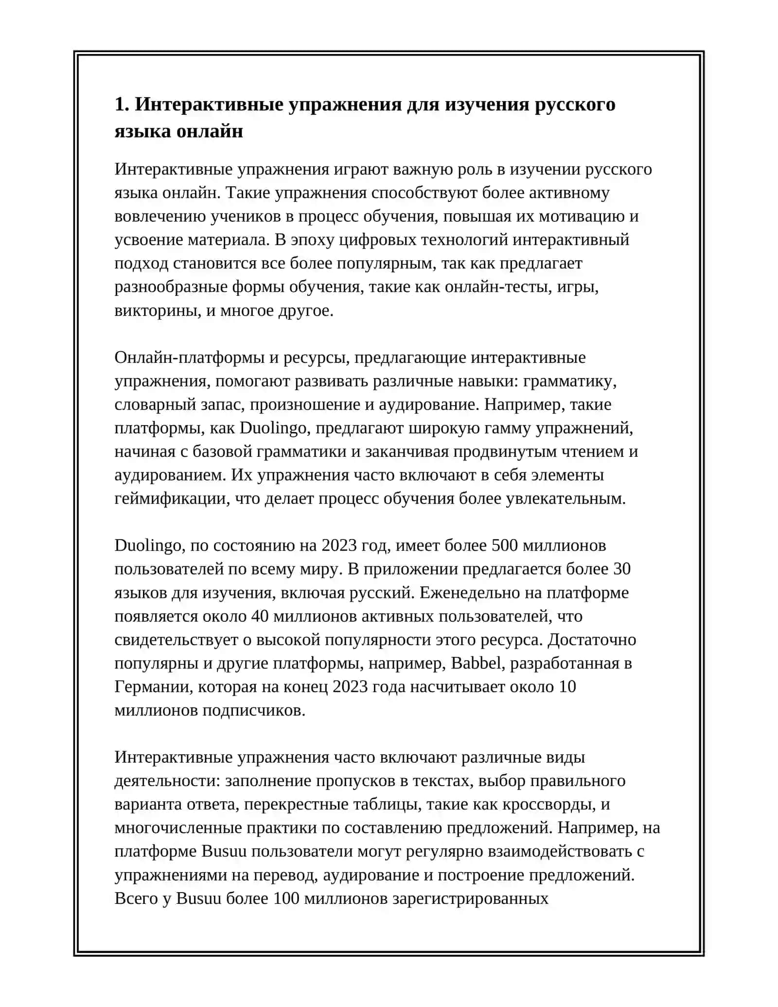 ПЕДАГОГИЧЕСКИЕ ТЕХНОЛОГИИ ОБУЧЕНИЯ РУССКОМУ ЯЗЫКУ С ИСПОЛЬЗОВАНИЕМ ВЕБ-ТЕХНОЛОГИЙ. 3