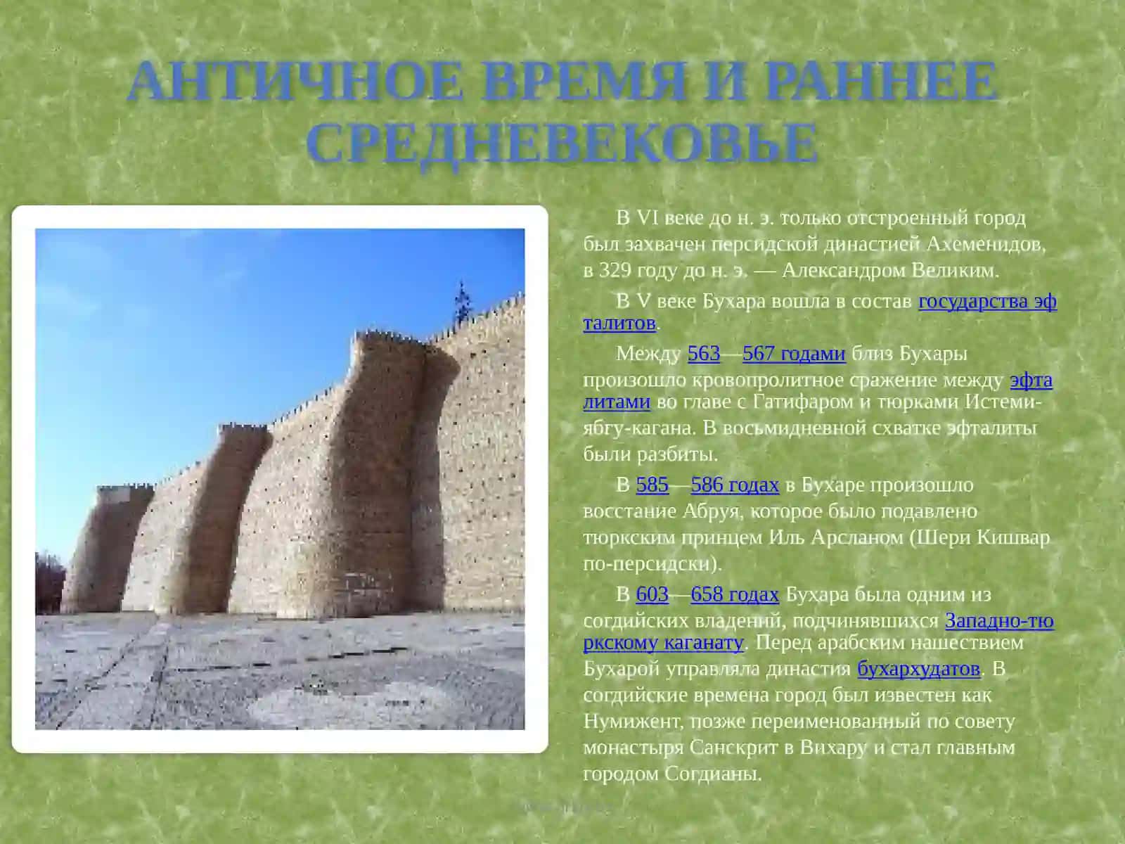 ДРЕВНЯЯ БУХАРА 3