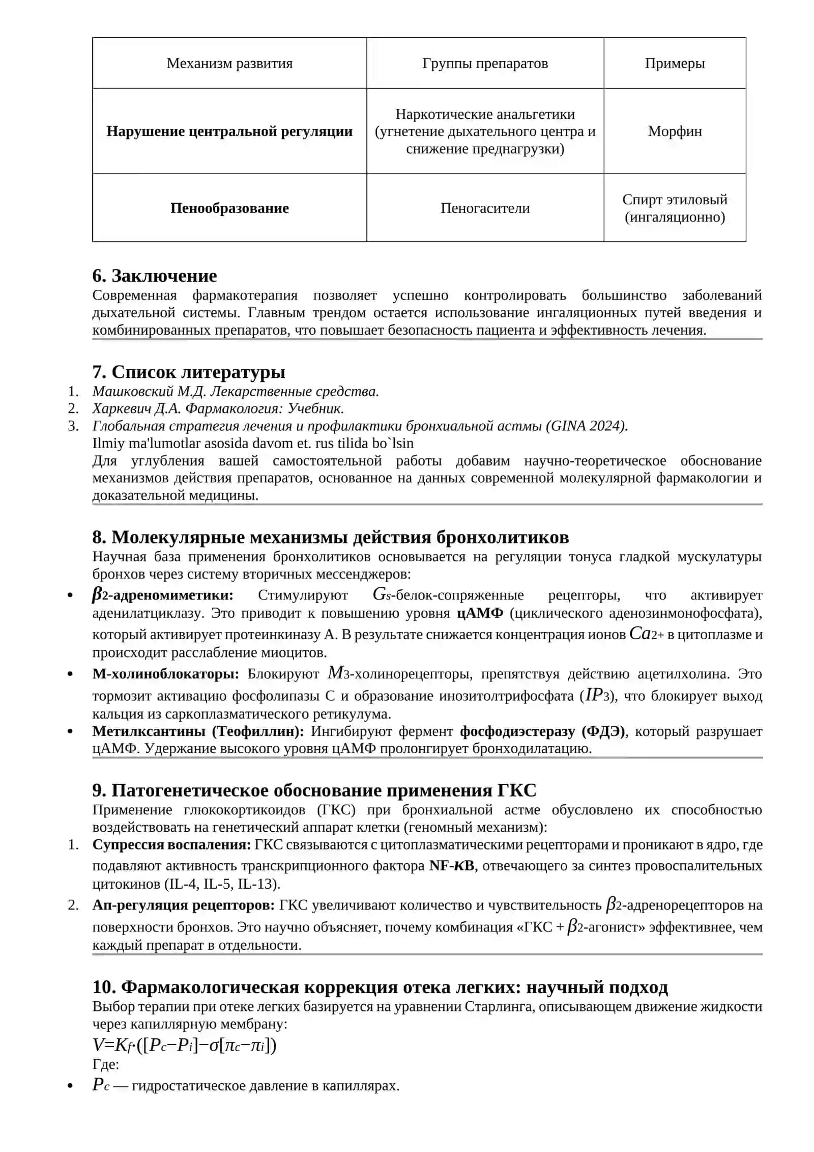 План работы 3