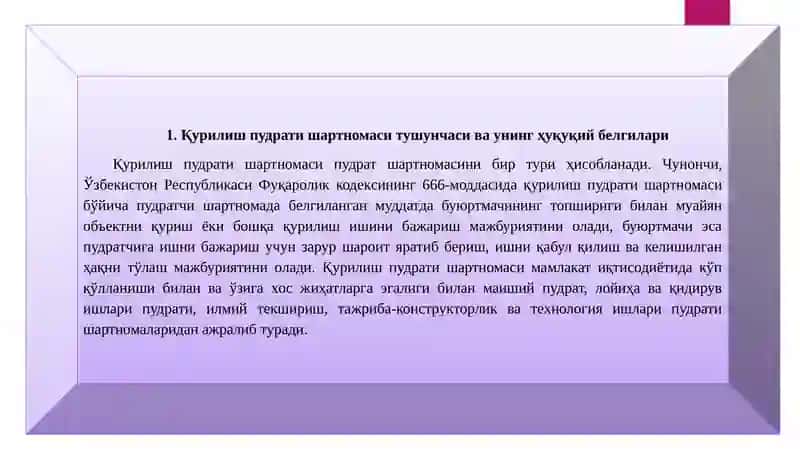Қурилиш пудрати шартномаси 3