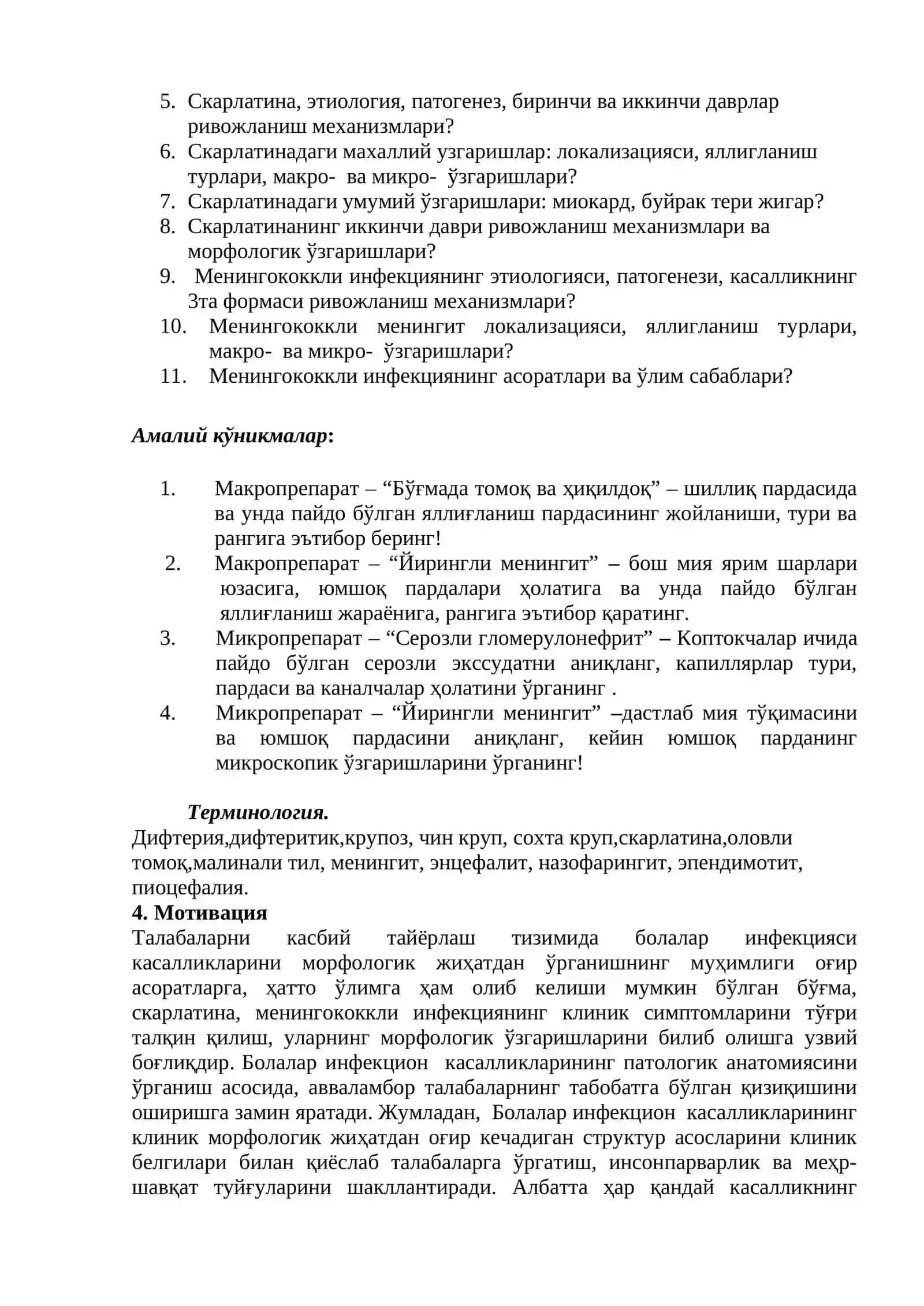 БОЛАЛАР ИНФЕКЦИЯСИ 3