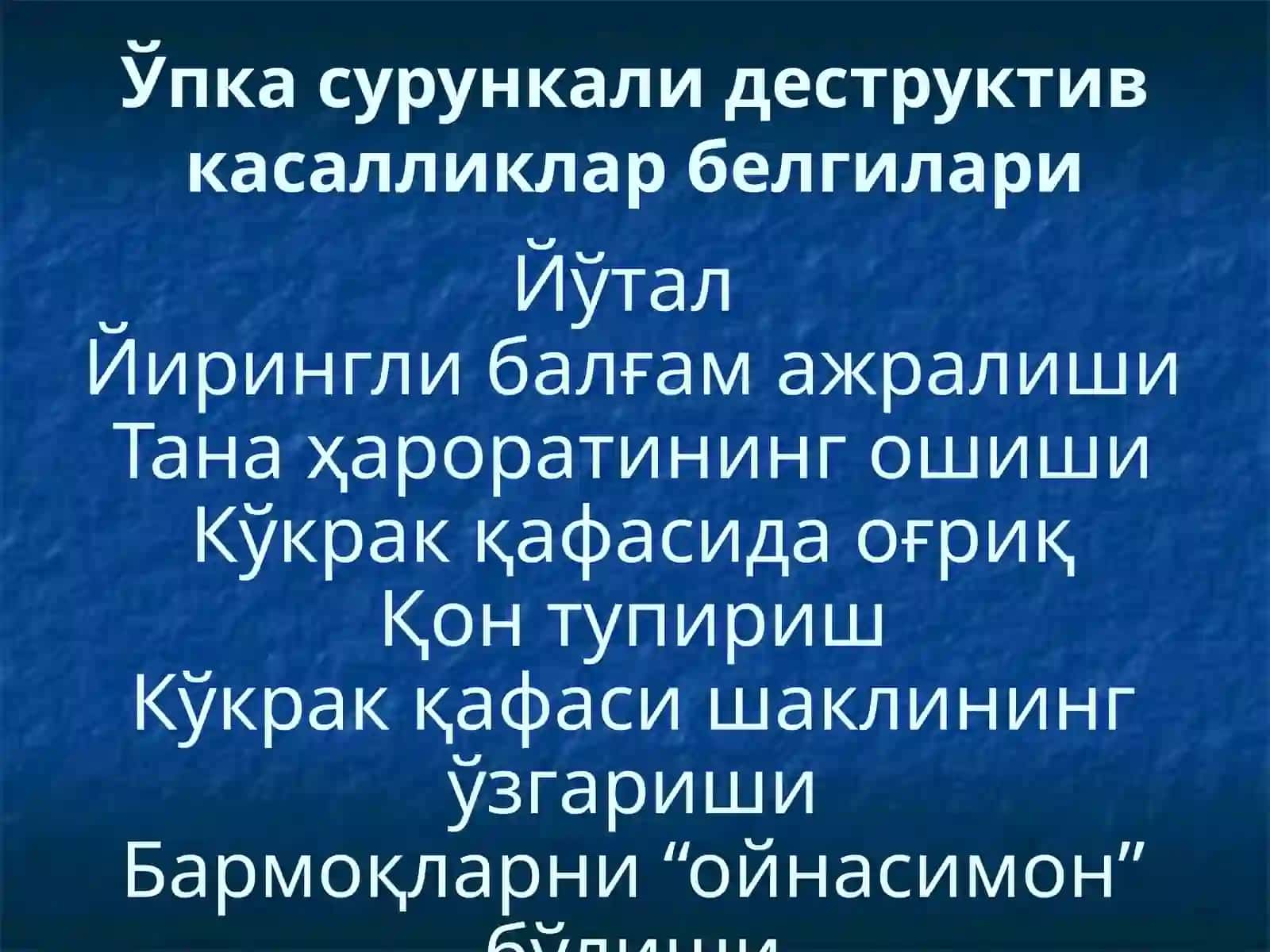 Ўпка сурункали носпецифик йирингли касалликлари 3