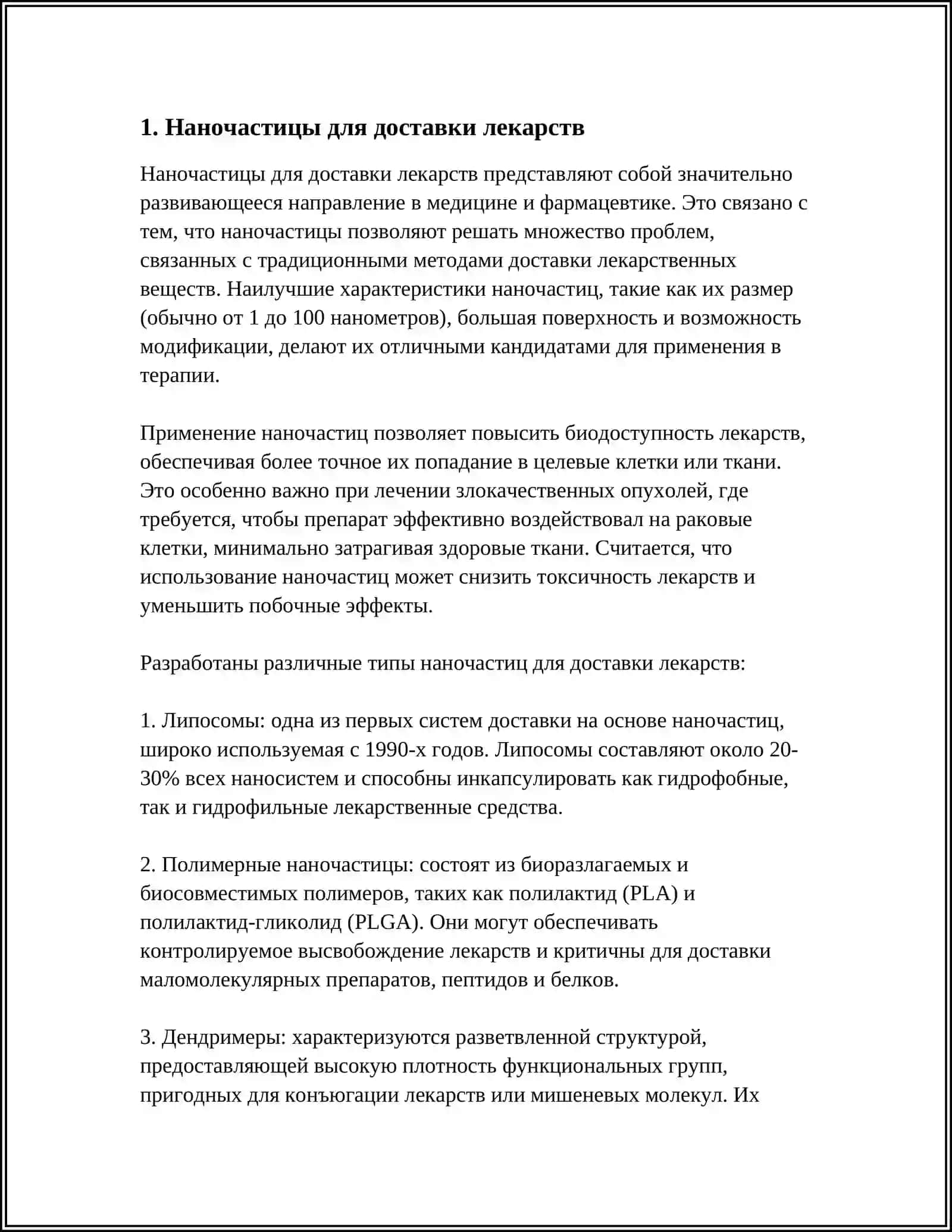 НАНОТЕХНОЛОГИИ В МЕДИЦИНЕ 3
