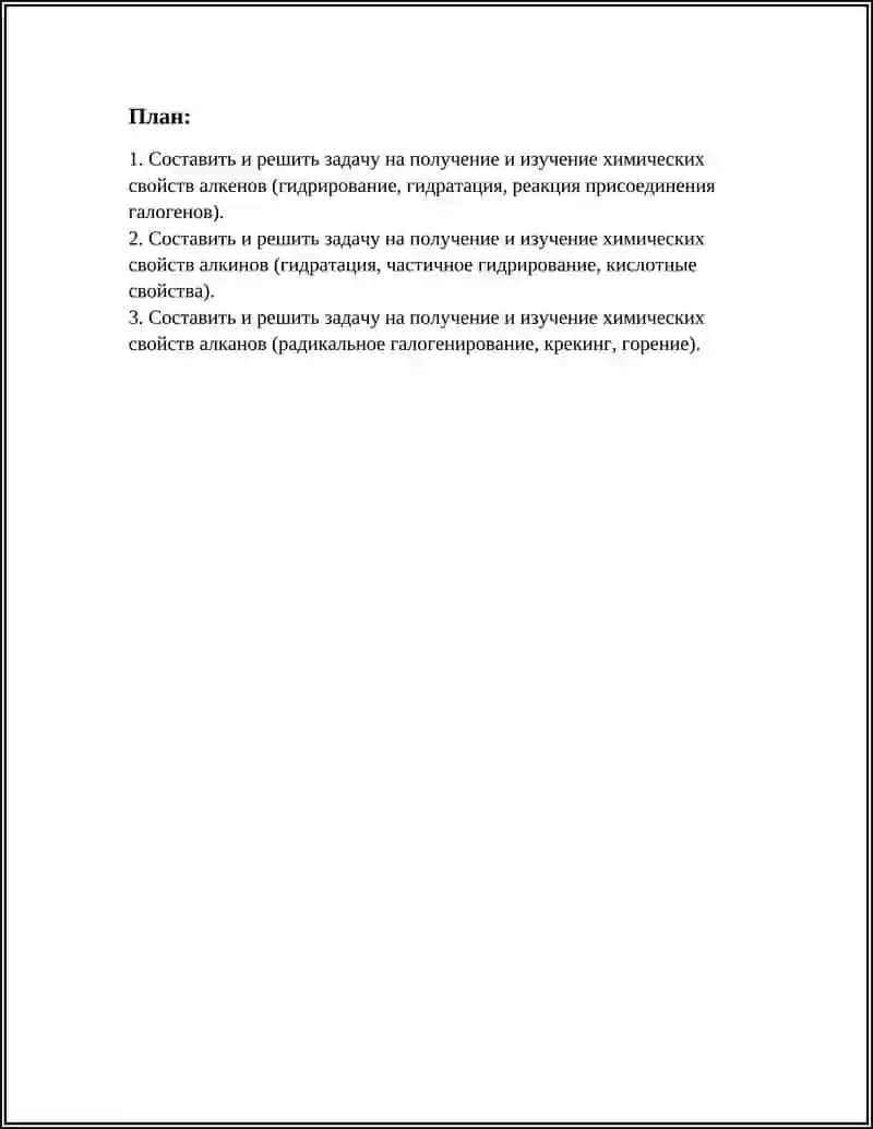 Гидрирование алкенов 3