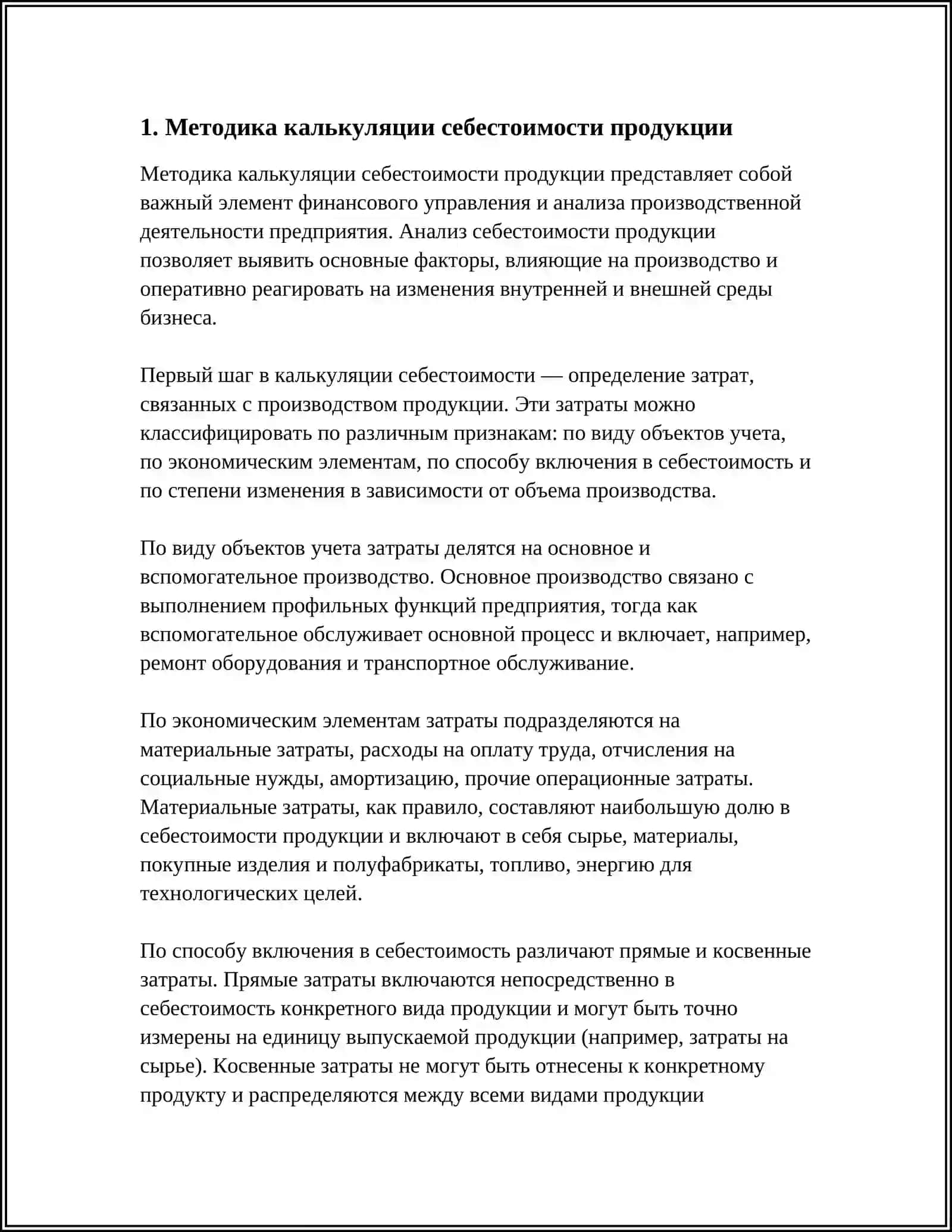 АНАЛИЗ СЕБЕСТОИМОСТИ ПРОДУКЦИИ 3