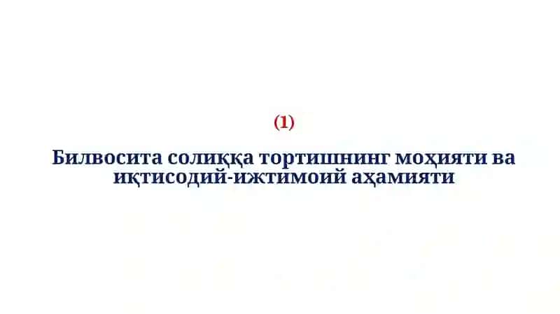 Билвосита солиқларнинг моҳияти ва турлари 3