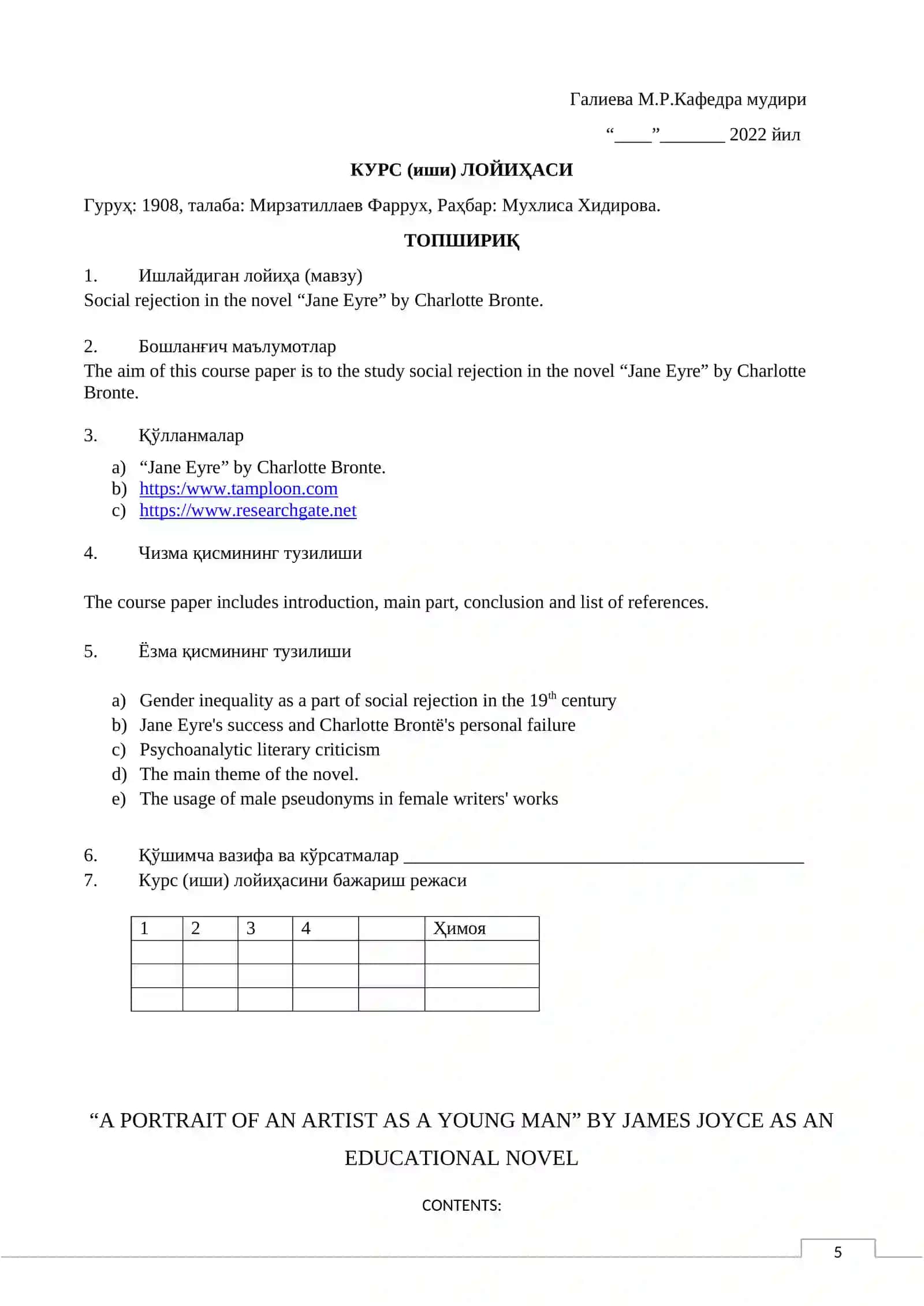 Course paper "Social rejection in the novel “Jane Eyre” by Charlotte Bronte." 3