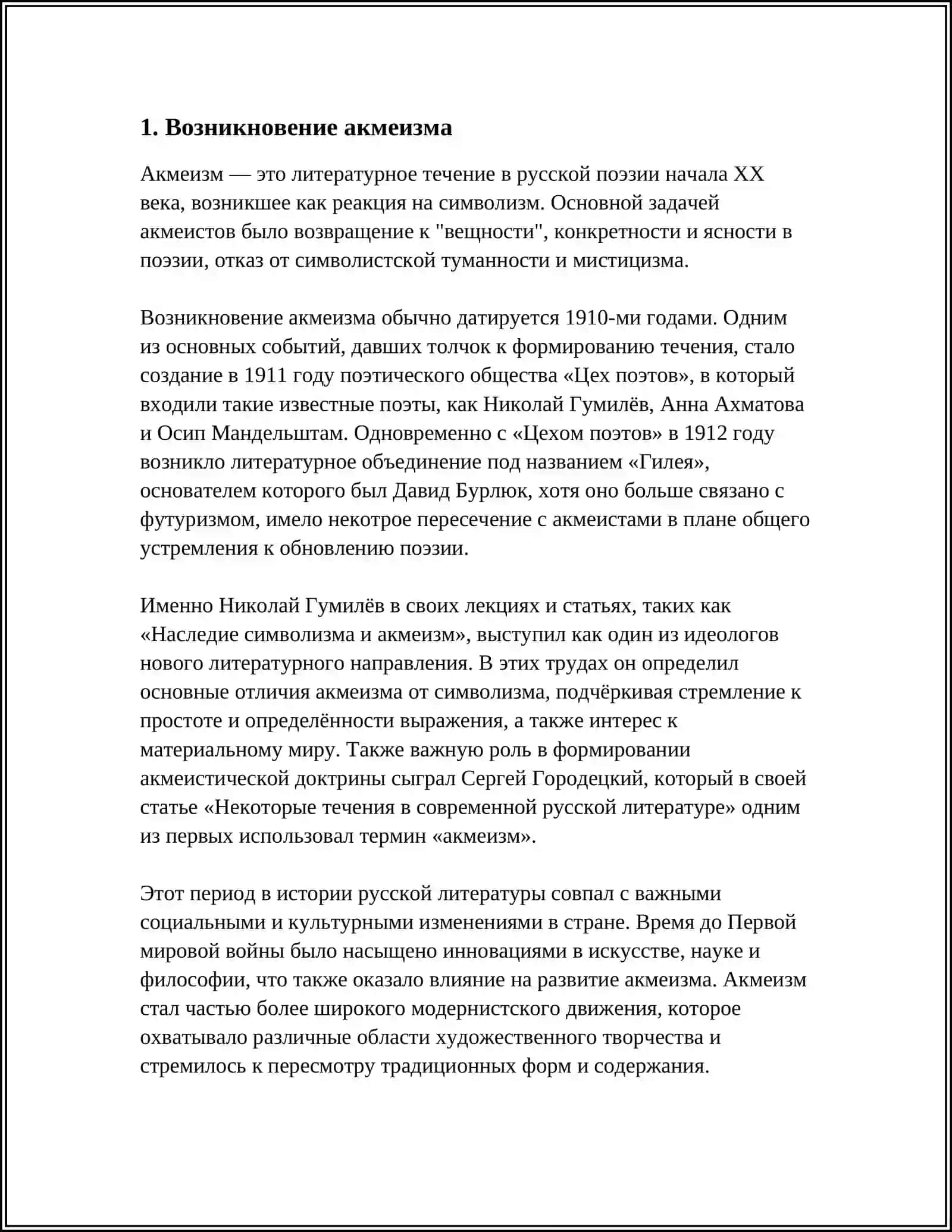АКМЕИЗМ И ЕГО ПРЕДСТАВИТЕЛИ 3