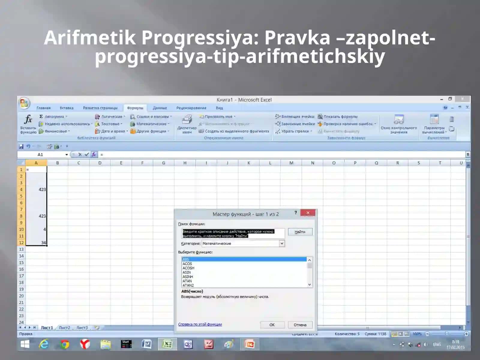MS Excel da Progressiyalar Tashkilotish 3