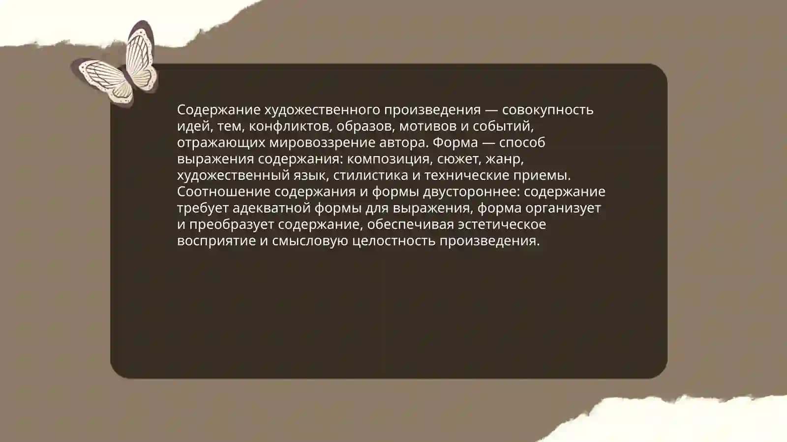 Содержание и форма литературного произведения 3