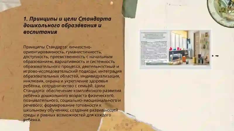 Стандарт дошкольного образования и воспитания 3