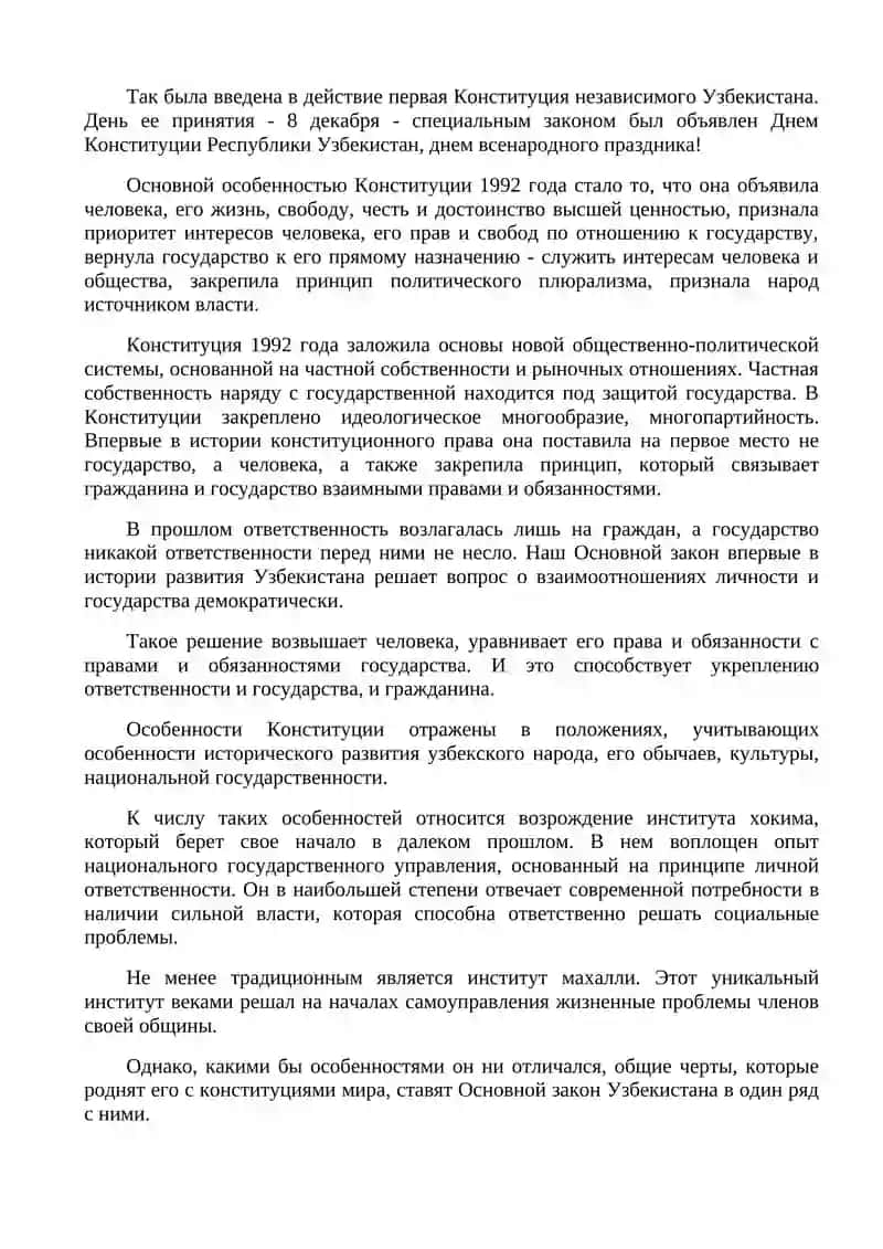 Конституция Республики Узбекистан 3