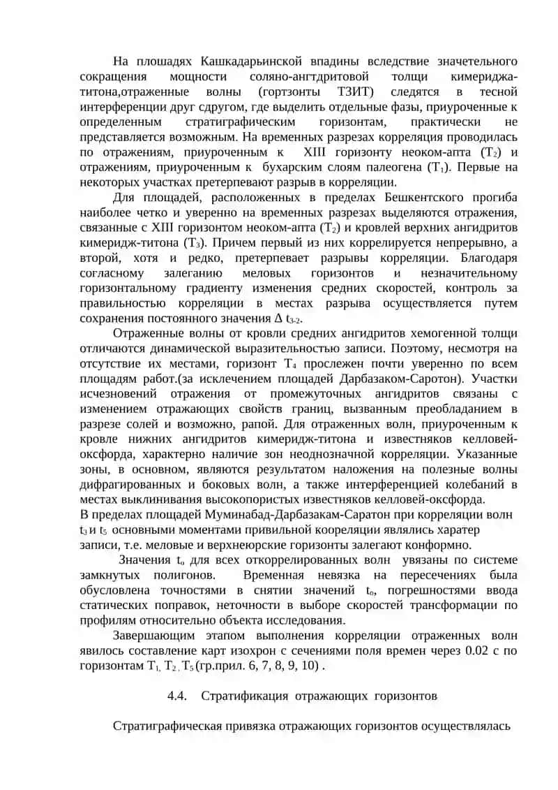 Методика обработки сейсмических материалов 3
