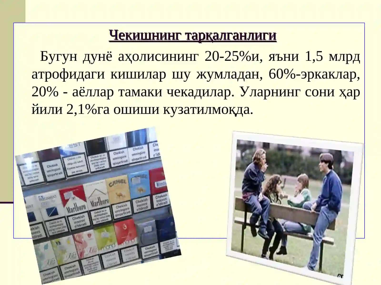 ТАМАКИ ЧЕКИШГА ҚАРШИ КУРАШ 3