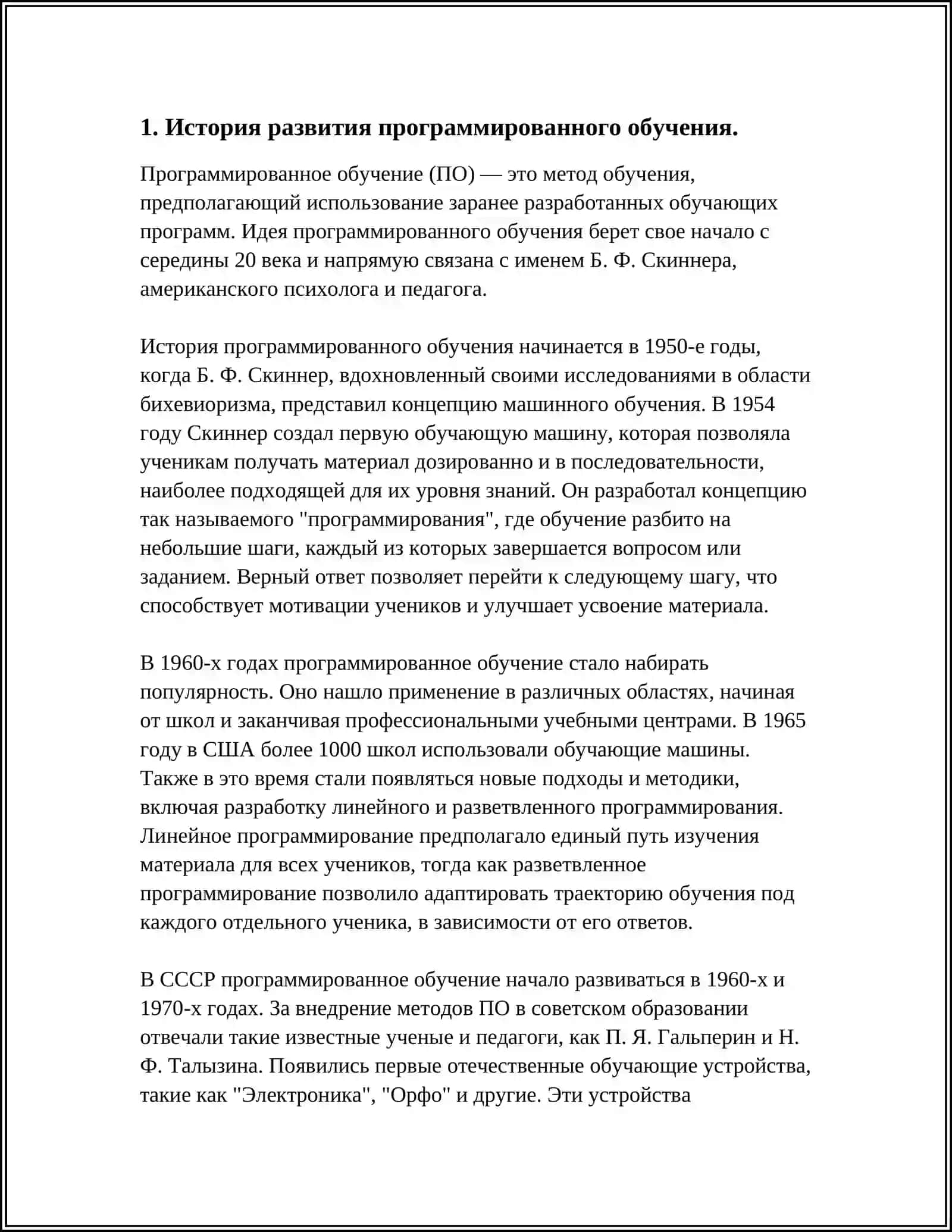 НАУЧНО-ТЕОРЕТИЧЕСКИЕ ОСНОВЫ СОВРЕМЕННЫХ ТЕХНОЛОГИЙ ОБУЧЕНИЯ: ТЕХНОЛОГИЯ ПРОГРАММИРОВАННОГО ОБУЧЕНИЯ 3