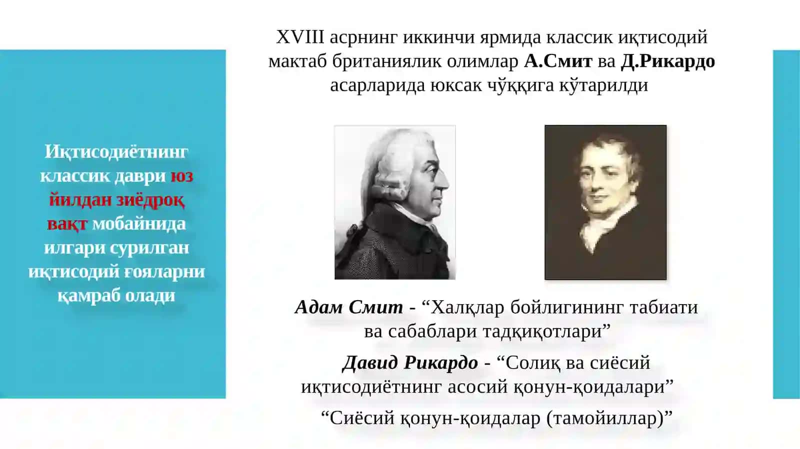 Классик иқтисодий мактаб 3