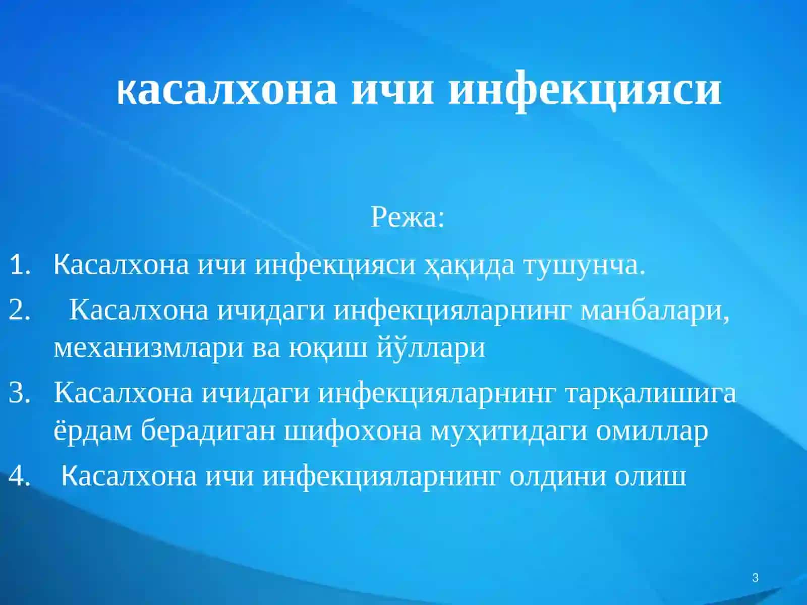 Касалхона ичи (госпитал) инфекциялар 3