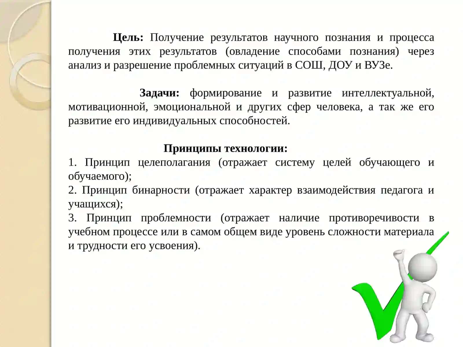 Технология проблемного обучения 3