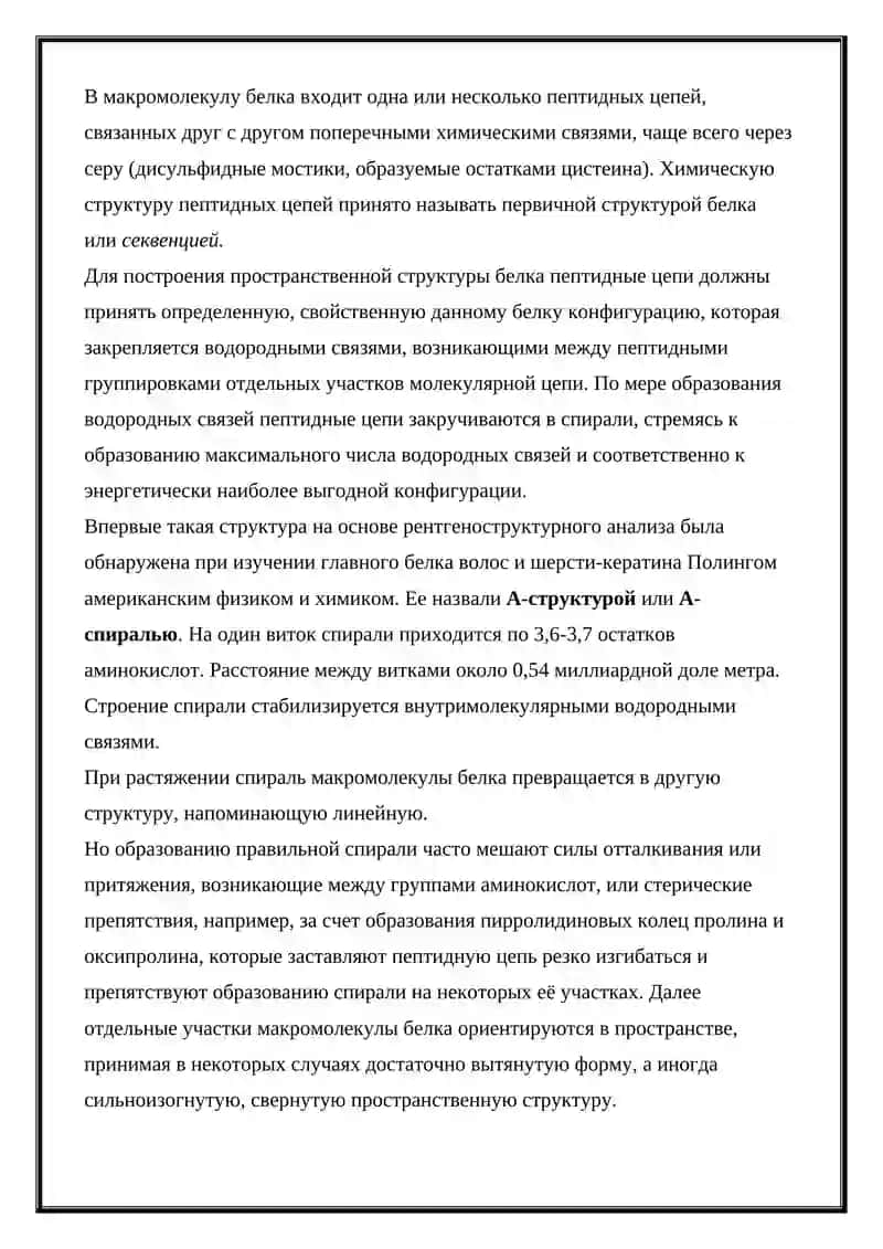 Синтез гормонов белковой природы 3