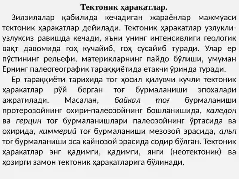 Тектоник ҳаракатлар 3