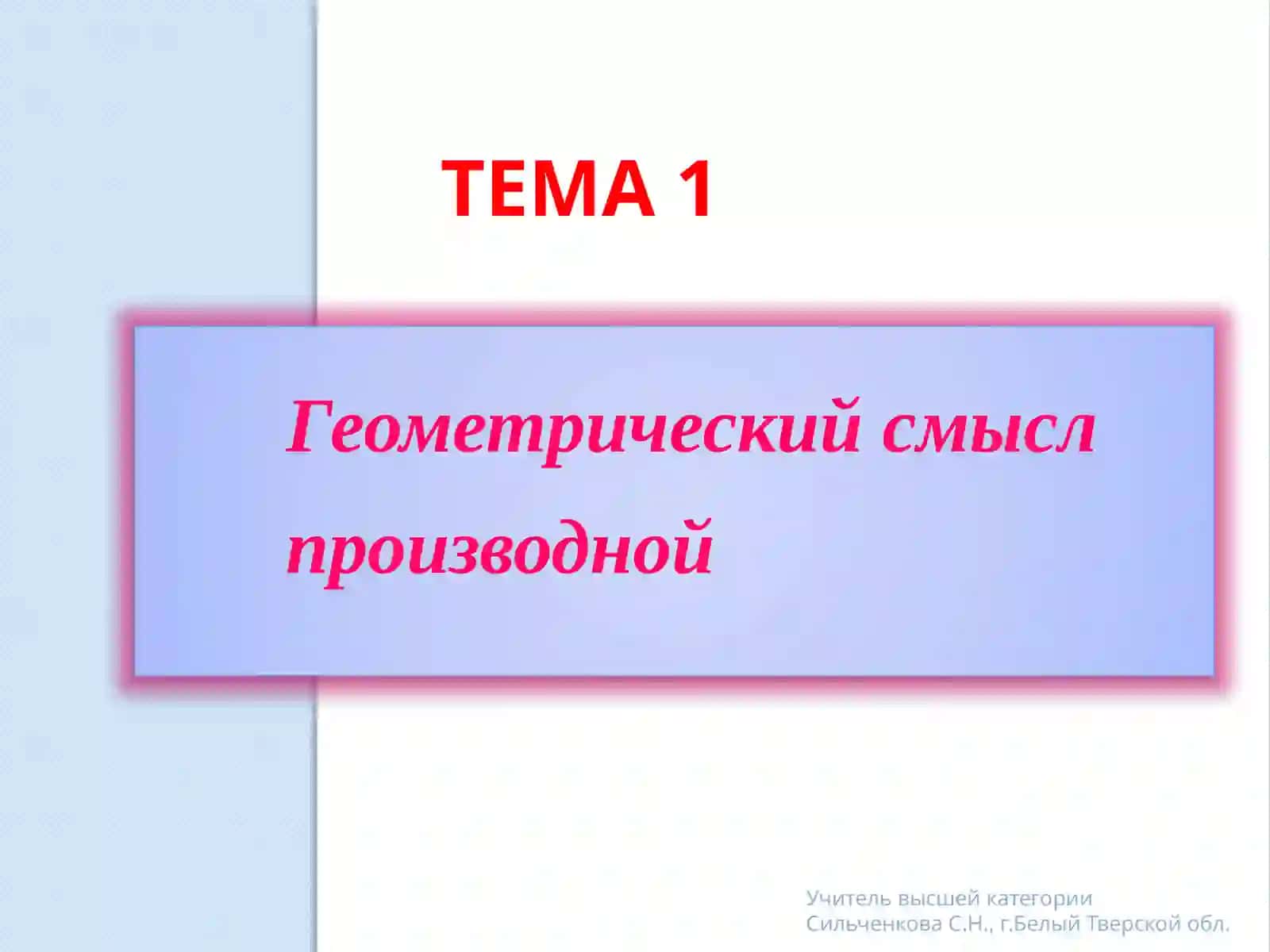 11-sinf Algebra fanidan Hosila mavzusida dars taqdimoti 3