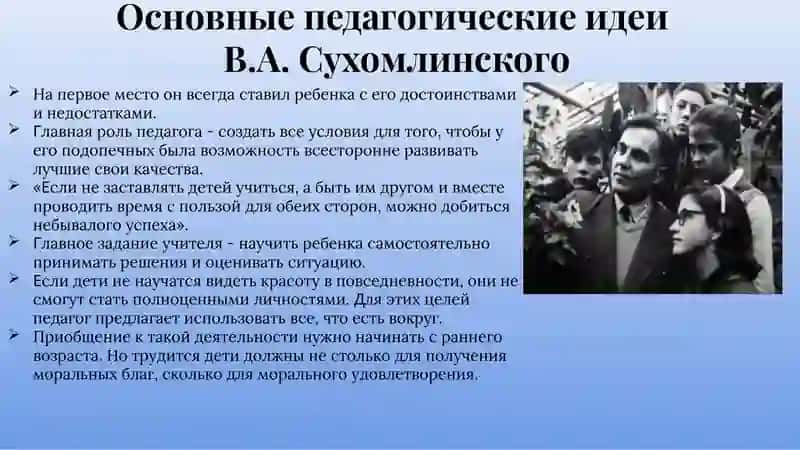 О книге В.А. Сухомлинского «Сто советов учителю» 3