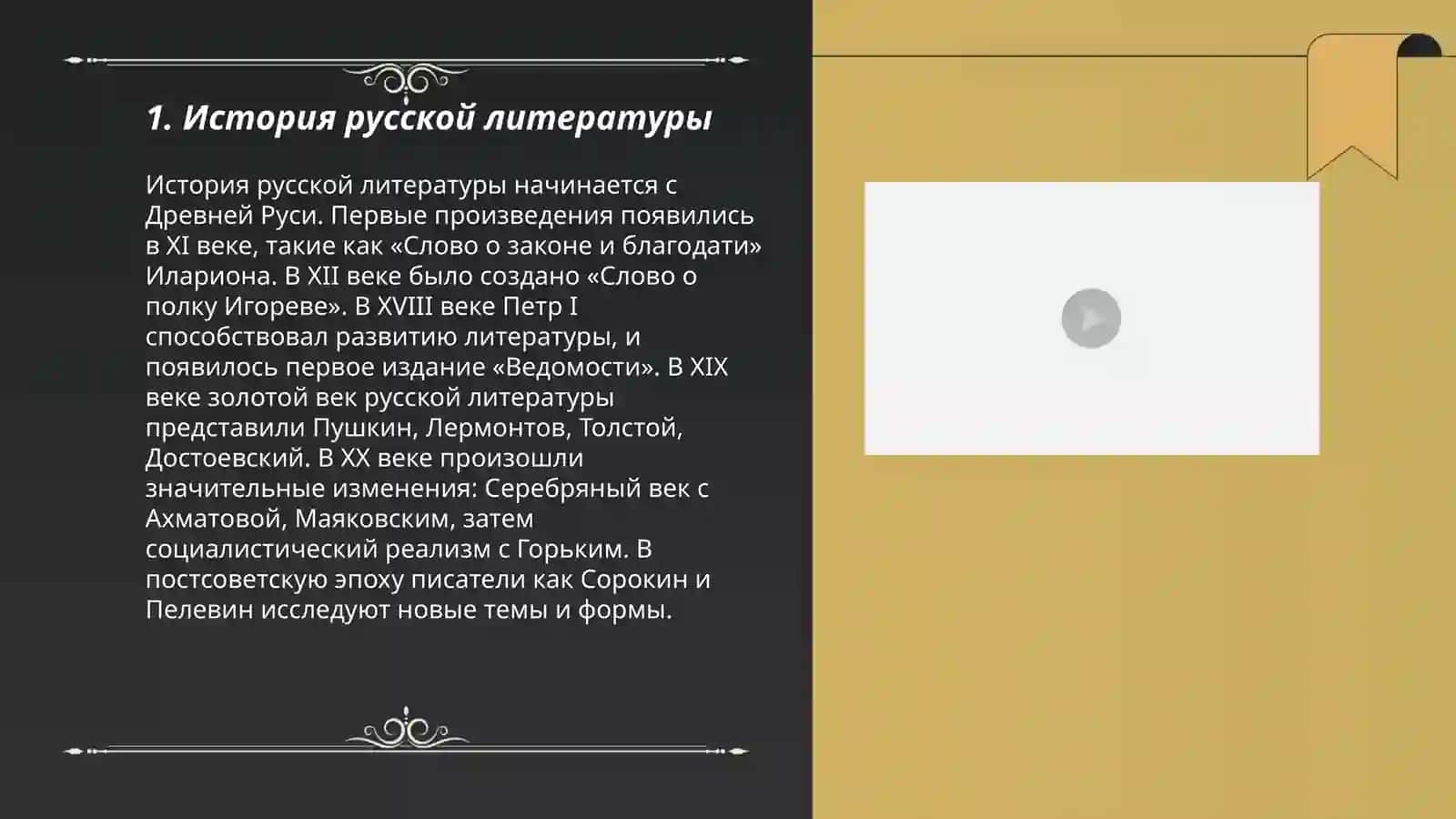 Знакомство с литературоведческими трудами Б.Эйхенбаума 3