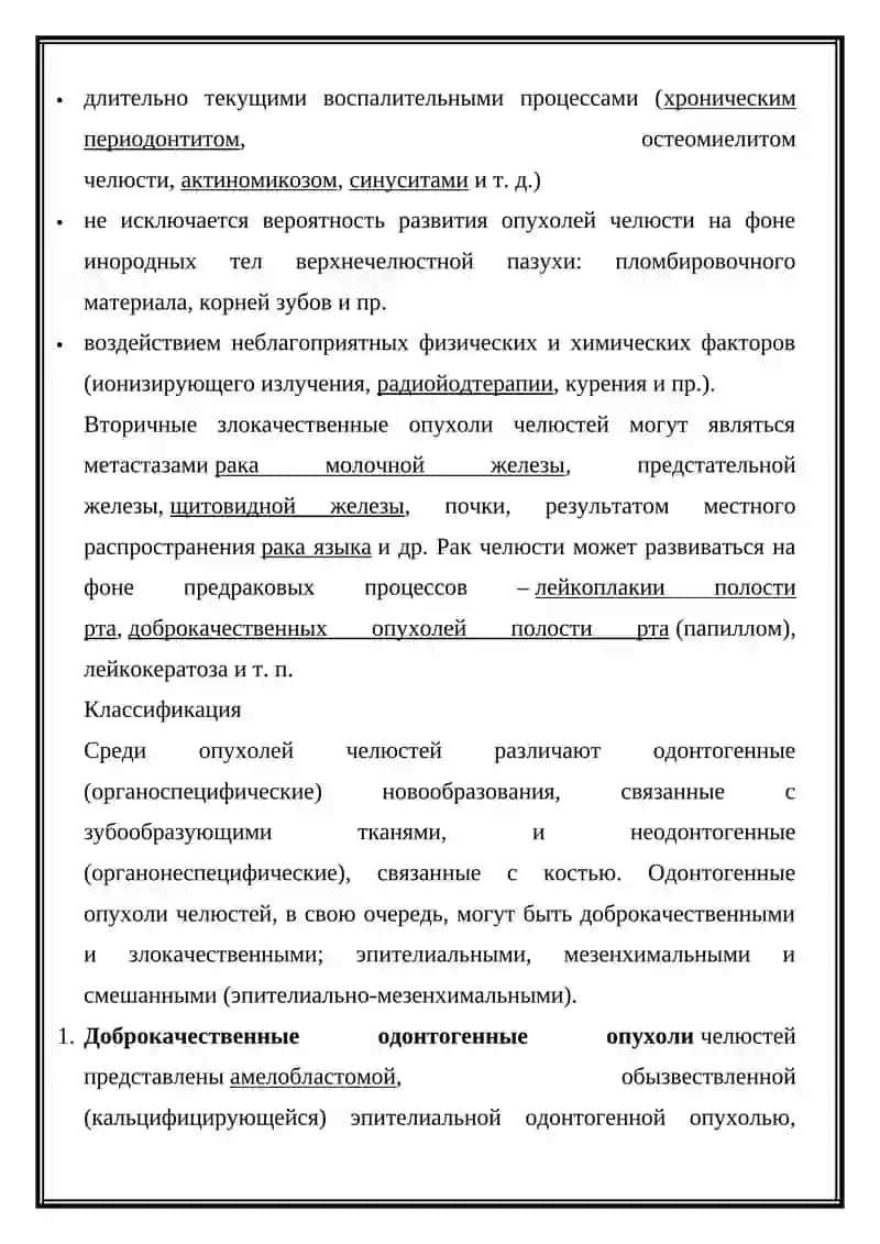 Опухоли челюстей 3