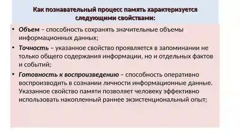 «Изучение объема кратковременной и оперативной памяти» 3
